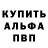 Альфа ПВП Crystall Chudik 1883